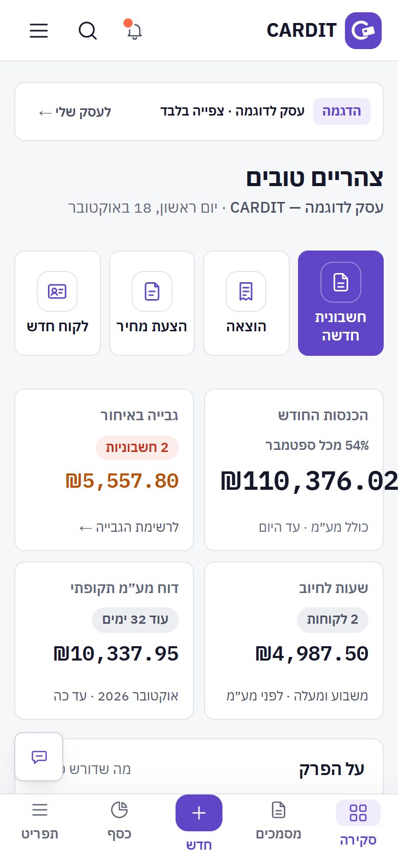 בטלפון — מסך אמיתי מהתוכנה